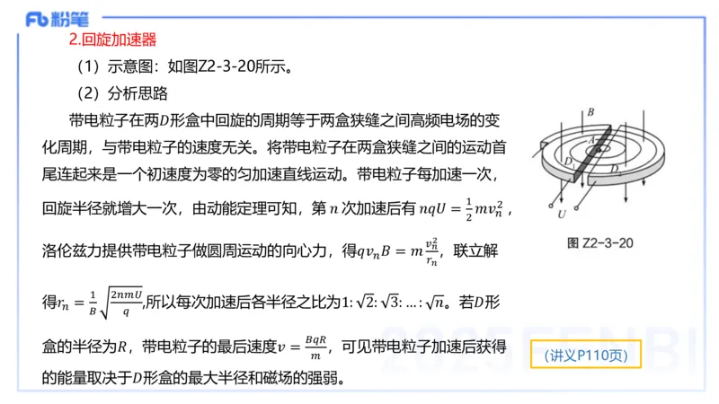 理论精讲08-中学电磁学3-楠风_4-教培资料-26年最新资料-同步更新_初中高中教资_03科三专项（进去保存报考的学科即可）_01科目三FB网课、三色速记手册、知识点导图等推荐_初中