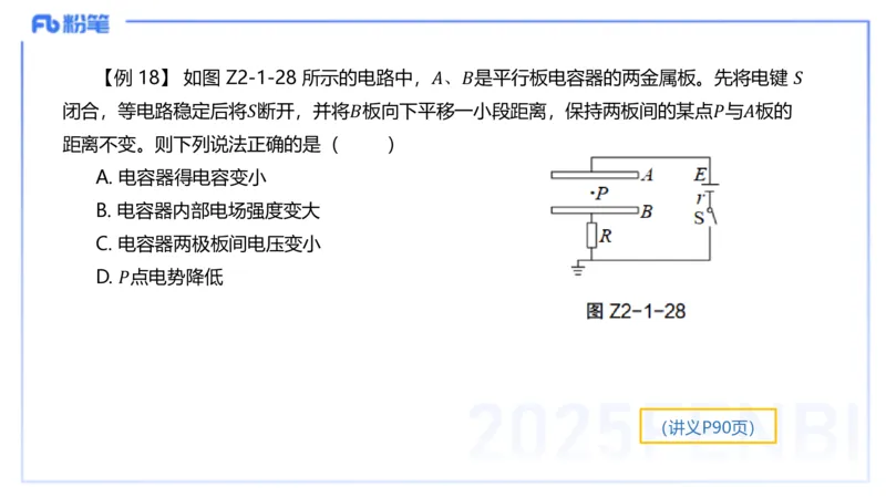 理论精讲08-中学电磁学3-楠风_4-教培资料-26年最新资料-同步更新_初中高中教资_03科三专项（进去保存报考的学科即可）_01科目三FB网课、三色速记手册、知识点导图等推荐_初中