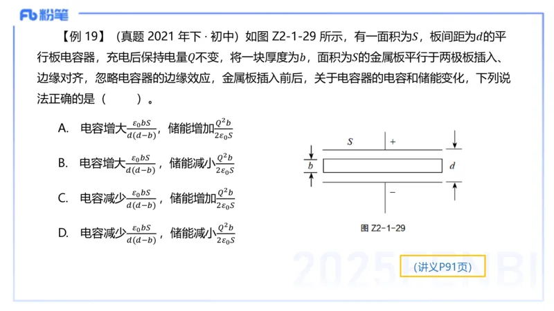 理论精讲08-中学电磁学3-楠风_4-教培资料-26年最新资料-同步更新_初中高中教资_03科三专项（进去保存报考的学科即可）_01科目三FB网课、三色速记手册、知识点导图等推荐_初中