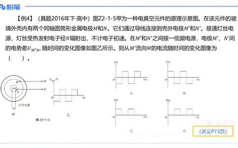 理论精讲08-中学电磁学3-楠风_4-教培资料-26年最新资料-同步更新_初中高中教资_03科三专项（进去保存报考的学科即可）_01科目三FB网课、三色速记手册、知识点导图等推荐_初中