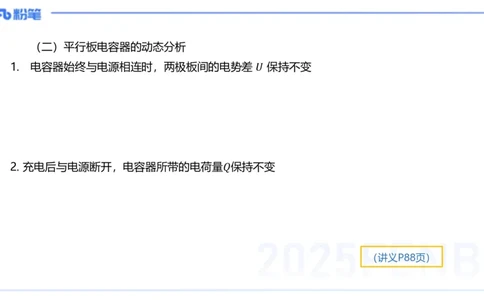 理论精讲08-中学电磁学3-楠风_4-教培资料-26年最新资料-同步更新_初中高中教资_03科三专项（进去保存报考的学科即可）_01科目三FB网课、三色速记手册、知识点导图等推荐_初中