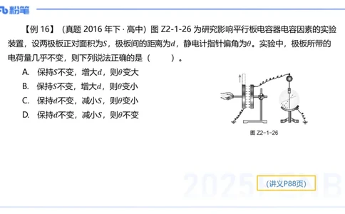 理论精讲08-中学电磁学3-楠风_4-教培资料-26年最新资料-同步更新_初中高中教资_03科三专项（进去保存报考的学科即可）_01科目三FB网课、三色速记手册、知识点导图等推荐_初中