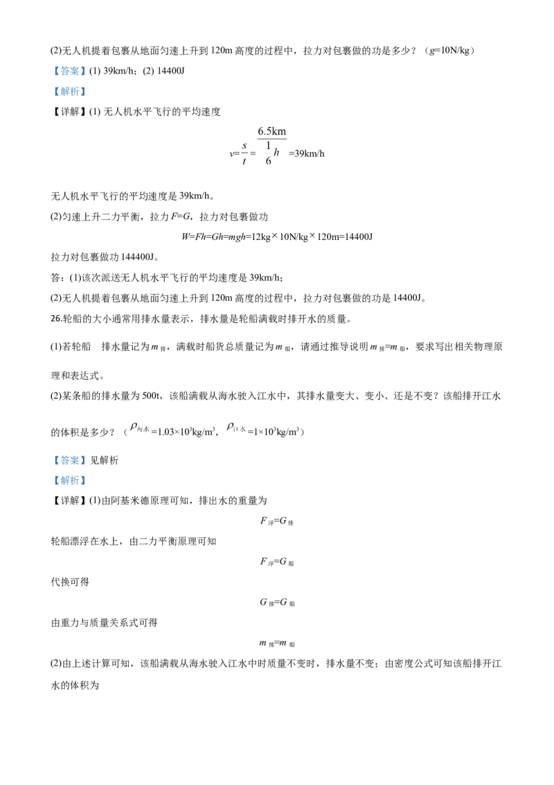 精品解析：2020年湖北省宜昌市中考物理试题（解析版）_中考真题_4.物理中考真题2015-2024年_2020中考物理真题110份_2020年中考真题精品解析物理（湖北宜昌卷）精编word版