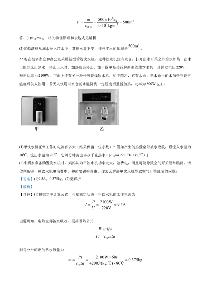 精品解析：2020年湖北省宜昌市中考物理试题（解析版）_中考真题_4.物理中考真题2015-2024年_2020中考物理真题110份_2020年中考真题精品解析物理（湖北宜昌卷）精编word版