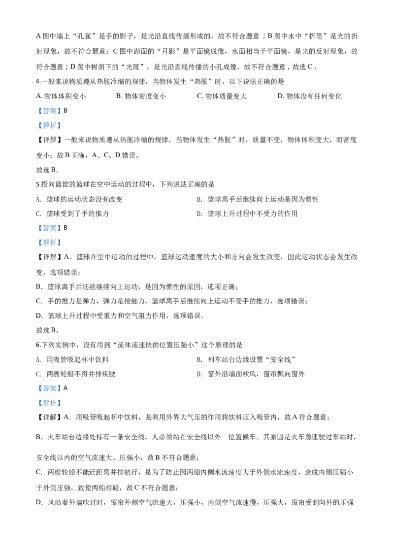 精品解析：2020年湖北省宜昌市中考物理试题（解析版）_中考真题_4.物理中考真题2015-2024年_2020中考物理真题110份_2020年中考真题精品解析物理（湖北宜昌卷）精编word版