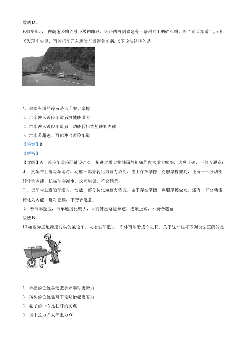 精品解析：2020年湖北省宜昌市中考物理试题（解析版）_中考真题_4.物理中考真题2015-2024年_2020中考物理真题110份_2020年中考真题精品解析物理（湖北宜昌卷）精编word版