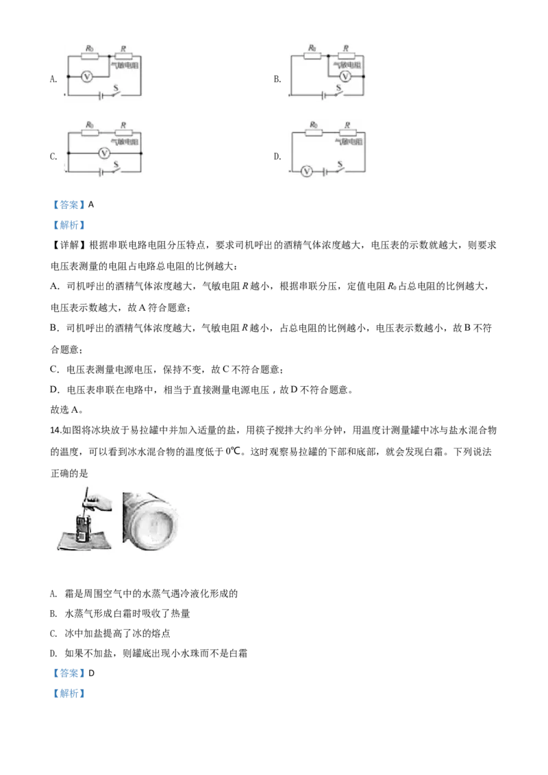 精品解析：2020年湖北省宜昌市中考物理试题（解析版）_中考真题_4.物理中考真题2015-2024年_2020中考物理真题110份_2020年中考真题精品解析物理（湖北宜昌卷）精编word版