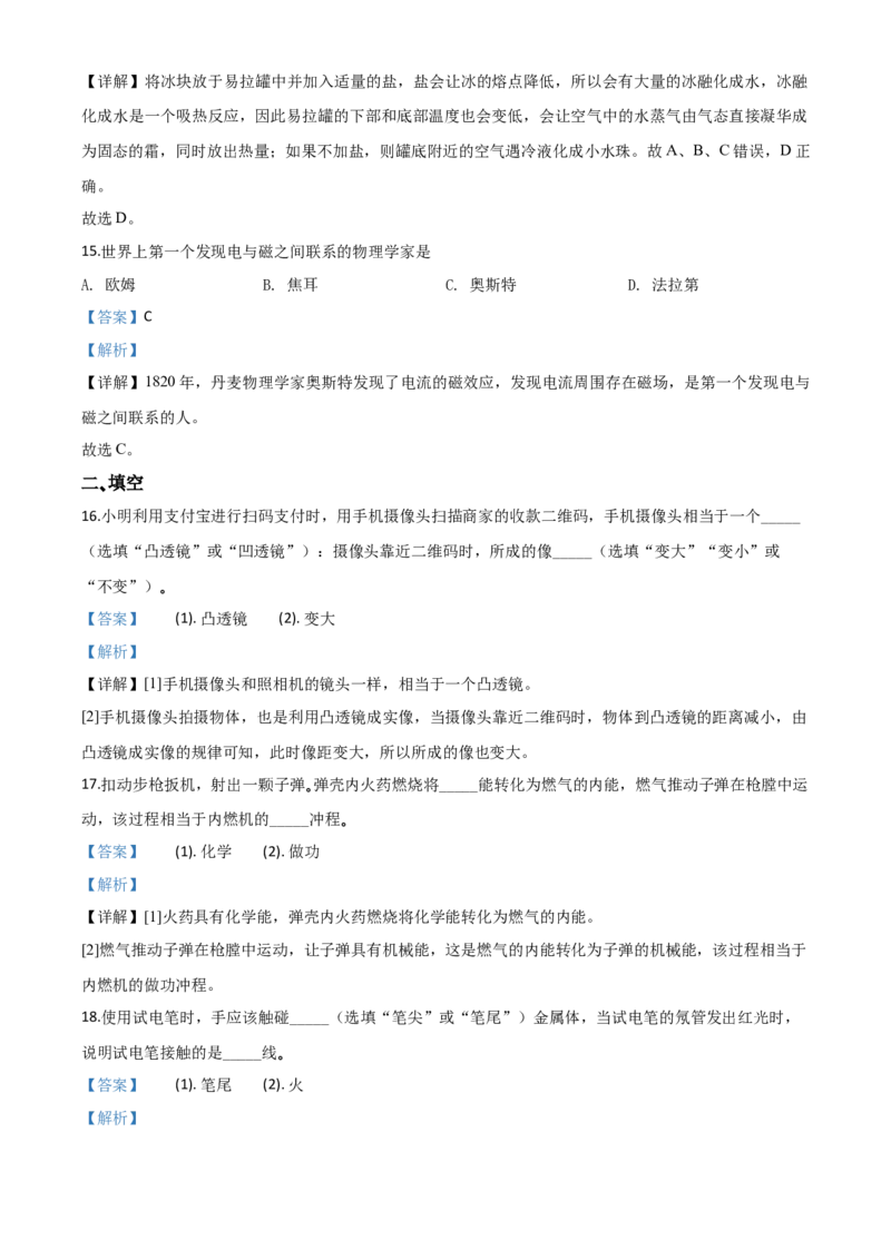 精品解析：2020年湖北省宜昌市中考物理试题（解析版）_中考真题_4.物理中考真题2015-2024年_2020中考物理真题110份_2020年中考真题精品解析物理（湖北宜昌卷）精编word版