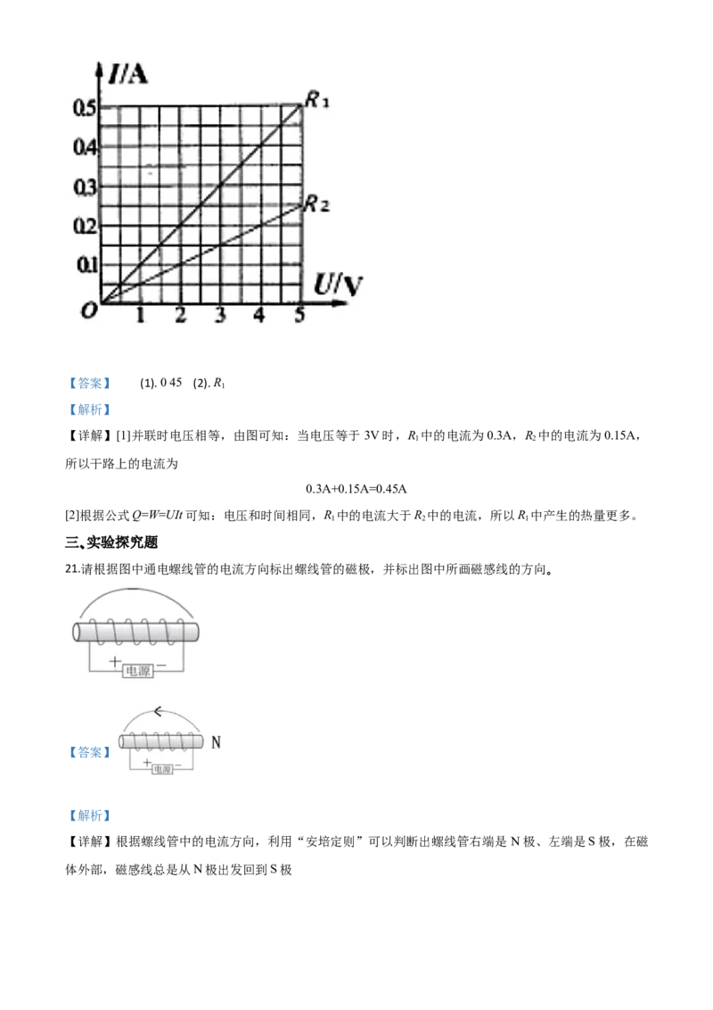 精品解析：2020年湖北省宜昌市中考物理试题（解析版）_中考真题_4.物理中考真题2015-2024年_2020中考物理真题110份_2020年中考真题精品解析物理（湖北宜昌卷）精编word版
