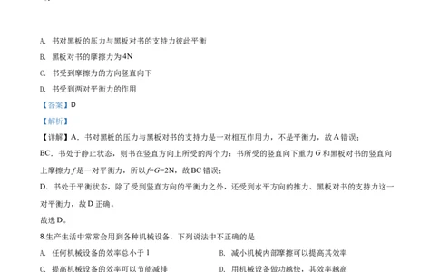 精品解析：2020年湖北省宜昌市中考物理试题（解析版）_中考真题_4.物理中考真题2015-2024年_2020中考物理真题110份_2020年中考真题精品解析物理（湖北宜昌卷）精编word版