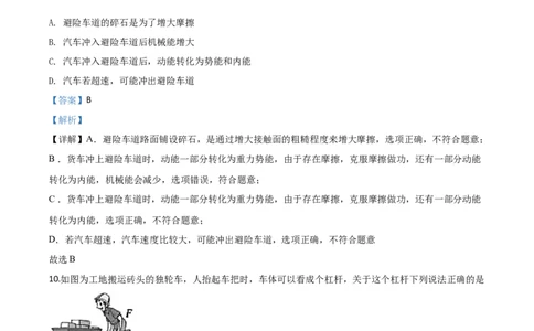 精品解析：2020年湖北省宜昌市中考物理试题（解析版）_中考真题_4.物理中考真题2015-2024年_2020中考物理真题110份_2020年中考真题精品解析物理（湖北宜昌卷）精编word版