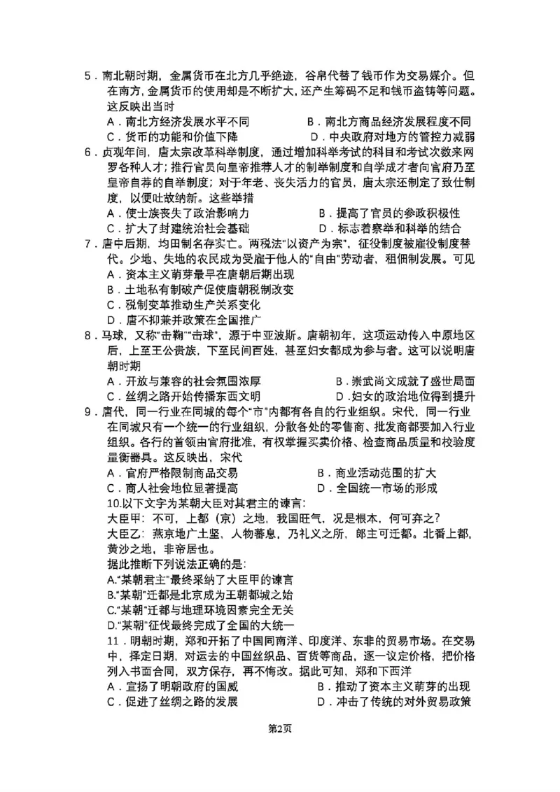 2025-2026师大高三三模历史_2025年12月_251217吉林省长春市东北师范大学附属中学2025-2026学年高三上学期第三次摸底考试