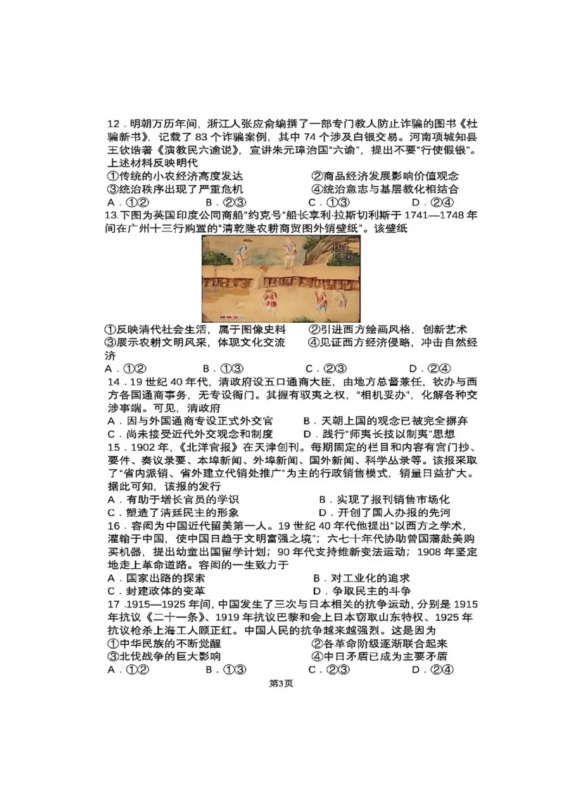 2025-2026师大高三三模历史_2025年12月_251217吉林省长春市东北师范大学附属中学2025-2026学年高三上学期第三次摸底考试