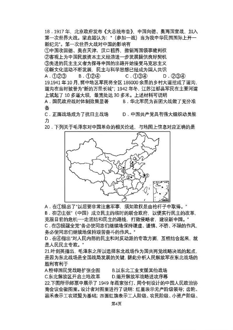 2025-2026师大高三三模历史_2025年12月_251217吉林省长春市东北师范大学附属中学2025-2026学年高三上学期第三次摸底考试