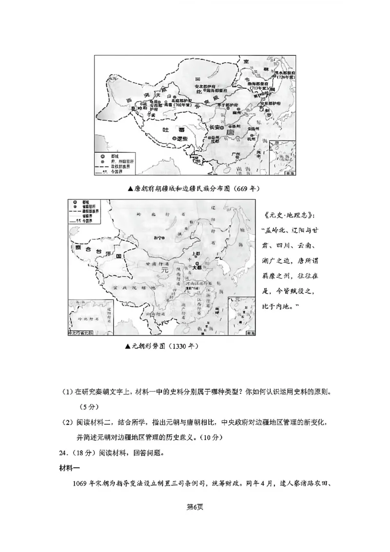 2025-2026师大高三三模历史_2025年12月_251217吉林省长春市东北师范大学附属中学2025-2026学年高三上学期第三次摸底考试