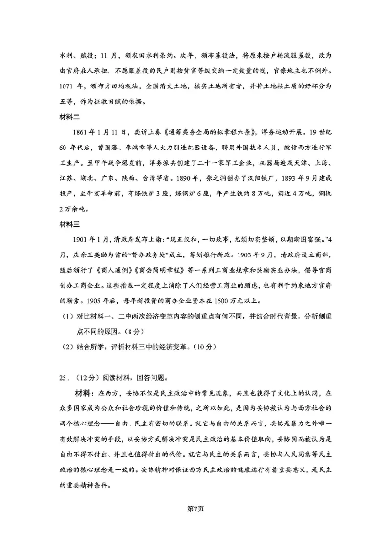 2025-2026师大高三三模历史_2025年12月_251217吉林省长春市东北师范大学附属中学2025-2026学年高三上学期第三次摸底考试