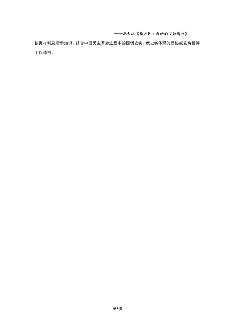 2025-2026师大高三三模历史_2025年12月_251217吉林省长春市东北师范大学附属中学2025-2026学年高三上学期第三次摸底考试