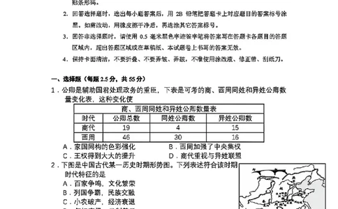 2025-2026师大高三三模历史_2025年12月_251217吉林省长春市东北师范大学附属中学2025-2026学年高三上学期第三次摸底考试