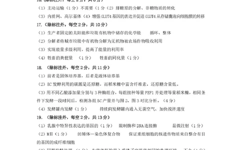 参考答案_2025年7月_250711四川省雅安市2024-2025学年高二下学期期末考试_四川省雅安市2024-2025学年高二下学期期末考试生物试题