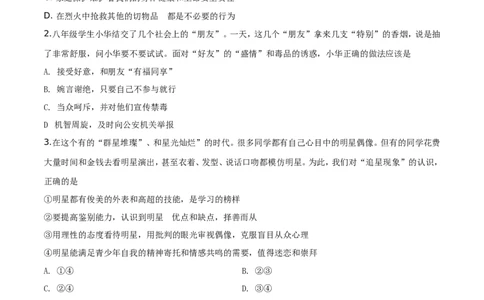 精品解析：2019年四川省泸州市中考道德与法治试题（原卷版）_中考真题_7.政治中考真题2015-2024年_地区卷_四川省_四川泸州政治19-21