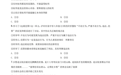 精品解析：2019年四川省泸州市中考道德与法治试题（原卷版）_中考真题_7.政治中考真题2015-2024年_地区卷_四川省_四川泸州政治19-21