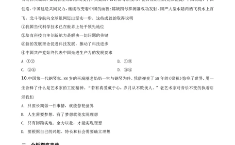 精品解析：2019年四川省泸州市中考道德与法治试题（原卷版）_中考真题_7.政治中考真题2015-2024年_地区卷_四川省_四川泸州政治19-21