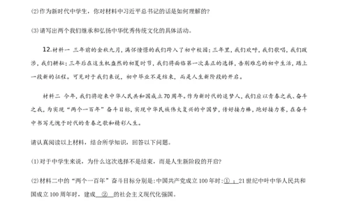 精品解析：2019年四川省泸州市中考道德与法治试题（原卷版）_中考真题_7.政治中考真题2015-2024年_地区卷_四川省_四川泸州政治19-21