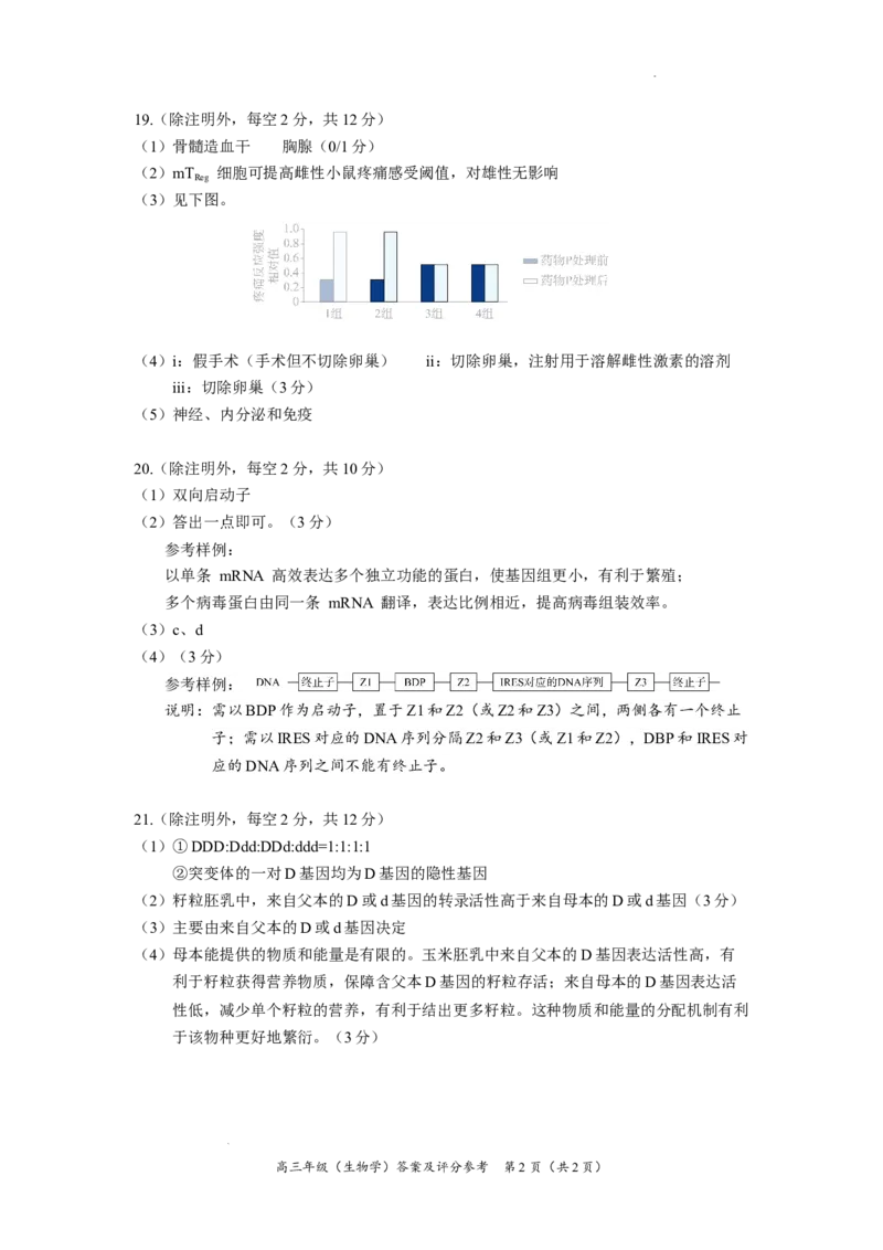 海淀区2025-2026学年第一学期期中练习答案_251107北京市海淀区2025-2026学年高三上学期期中（全科）_北京市海淀区2025-2026学年高三上学期期中考试生物试题（含答案）