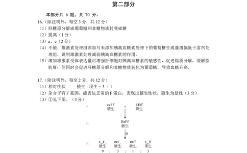 海淀区2025-2026学年第一学期期中练习答案_251107北京市海淀区2025-2026学年高三上学期期中（全科）_北京市海淀区2025-2026学年高三上学期期中考试生物试题（含答案）
