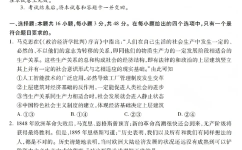 政治试卷_2025年12月_251231四川省乐山市高中2026届高三上学期第一次调查研究考试（全科）_四川省乐山市高中2026届高三上学期第一次调查研究考试政治试题（含答案）