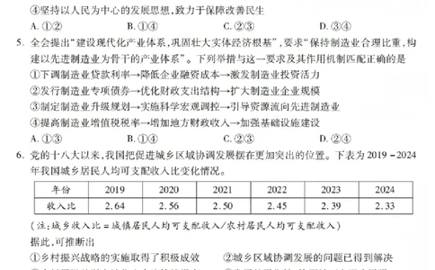 政治试卷_2025年12月_251231四川省乐山市高中2026届高三上学期第一次调查研究考试（全科）_四川省乐山市高中2026届高三上学期第一次调查研究考试政治试题（含答案）