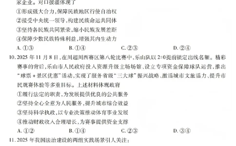 政治试卷_2025年12月_251231四川省乐山市高中2026届高三上学期第一次调查研究考试（全科）_四川省乐山市高中2026届高三上学期第一次调查研究考试政治试题（含答案）