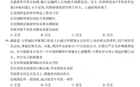 政治试卷_2025年12月_251231四川省乐山市高中2026届高三上学期第一次调查研究考试（全科）_四川省乐山市高中2026届高三上学期第一次调查研究考试政治试题（含答案）