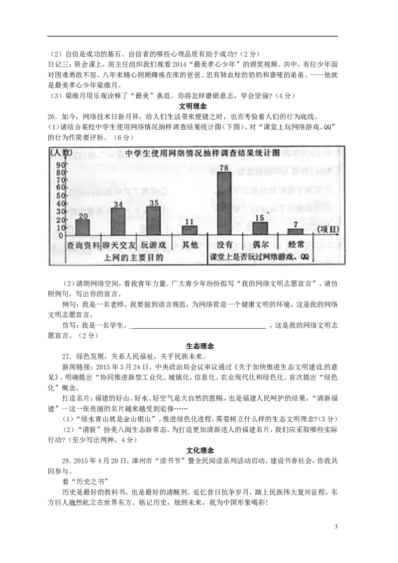 福建省漳州市2015年中考政治真题试题（含答案）_中考真题_7.政治中考真题2015-2024年_2015年全国中考政治113份