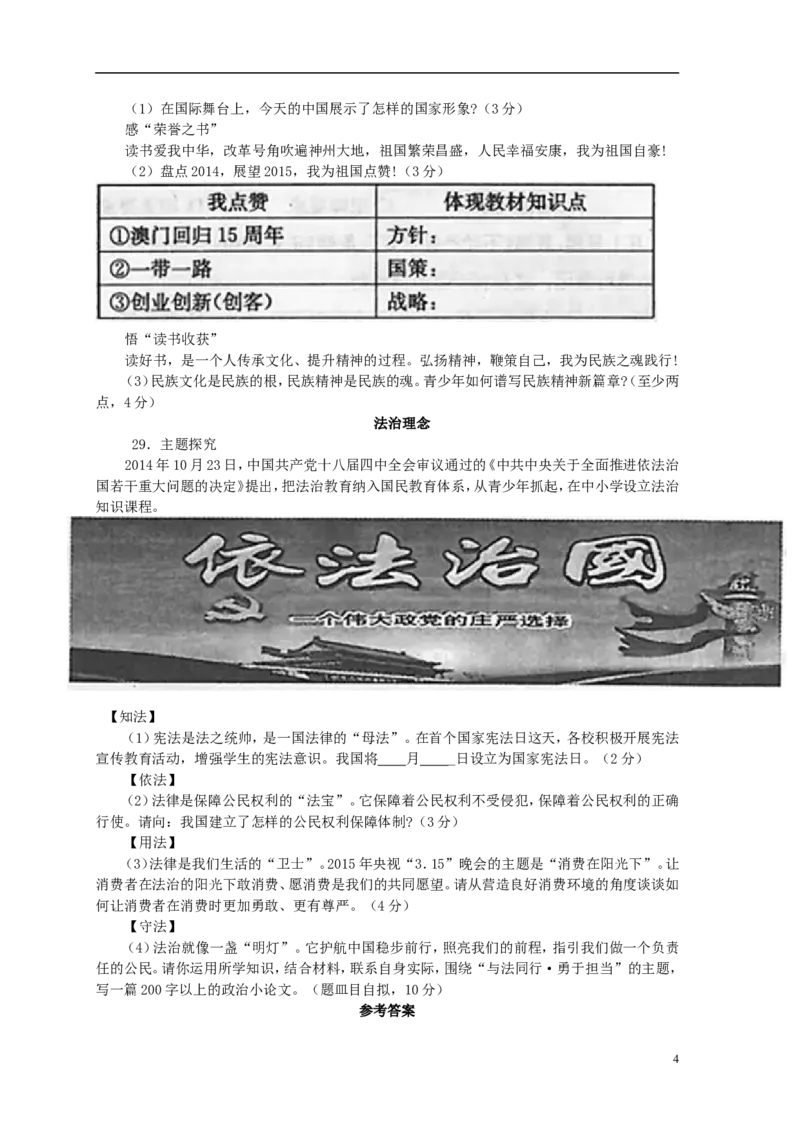 福建省漳州市2015年中考政治真题试题（含答案）_中考真题_7.政治中考真题2015-2024年_2015年全国中考政治113份