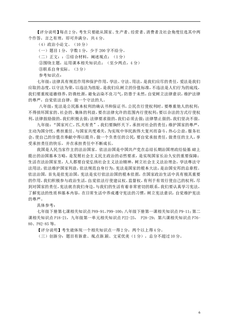 福建省漳州市2015年中考政治真题试题（含答案）_中考真题_7.政治中考真题2015-2024年_2015年全国中考政治113份