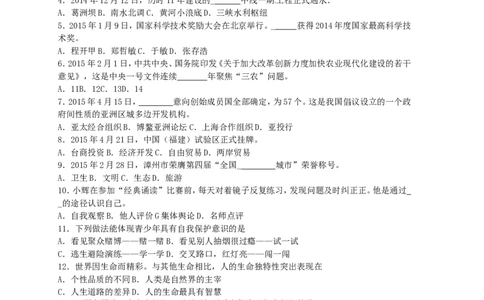 福建省漳州市2015年中考政治真题试题（含答案）_中考真题_7.政治中考真题2015-2024年_2015年全国中考政治113份