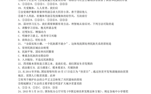 福建省漳州市2015年中考政治真题试题（含答案）_中考真题_7.政治中考真题2015-2024年_2015年全国中考政治113份