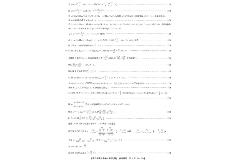 九师联盟2025届高三押题信息卷（四）数学试卷（含答案）_2025年6月_250603九师联盟2025届高三押题信息卷（四）（全科）
