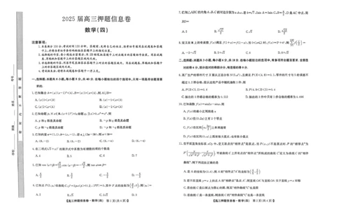 九师联盟2025届高三押题信息卷（四）数学试卷（含答案）_2025年6月_250603九师联盟2025届高三押题信息卷（四）（全科）