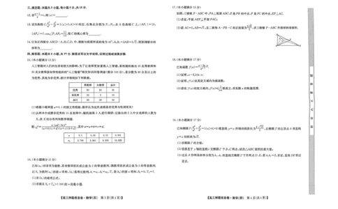 九师联盟2025届高三押题信息卷（四）数学试卷（含答案）_2025年6月_250603九师联盟2025届高三押题信息卷（四）（全科）