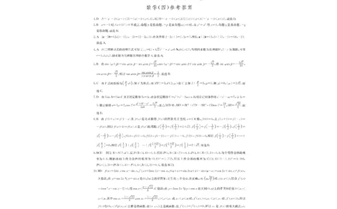 九师联盟2025届高三押题信息卷（四）数学试卷（含答案）_2025年6月_250603九师联盟2025届高三押题信息卷（四）（全科）