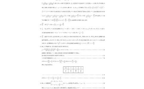 九师联盟2025届高三押题信息卷（四）数学试卷（含答案）_2025年6月_250603九师联盟2025届高三押题信息卷（四）（全科）