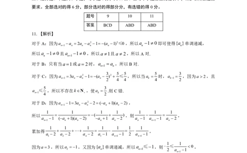 山东名校考试联盟&mdash;&mdash;11月期中高三数学试题参考答案（A）(1)_251112山东省名校联盟2025-2026学年高三上学期11月期中（济南淄博期中）（全科）