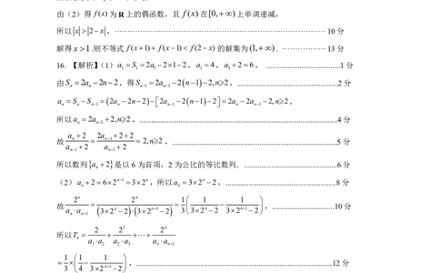 山东名校考试联盟&mdash;&mdash;11月期中高三数学试题参考答案（A）(1)_251112山东省名校联盟2025-2026学年高三上学期11月期中（济南淄博期中）（全科）