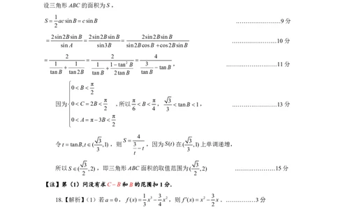 山东名校考试联盟&mdash;&mdash;11月期中高三数学试题参考答案（A）(1)_251112山东省名校联盟2025-2026学年高三上学期11月期中（济南淄博期中）（全科）