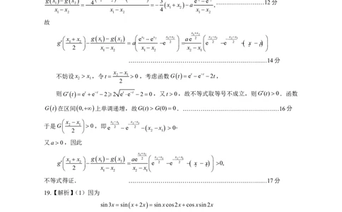 山东名校考试联盟&mdash;&mdash;11月期中高三数学试题参考答案（A）(1)_251112山东省名校联盟2025-2026学年高三上学期11月期中（济南淄博期中）（全科）