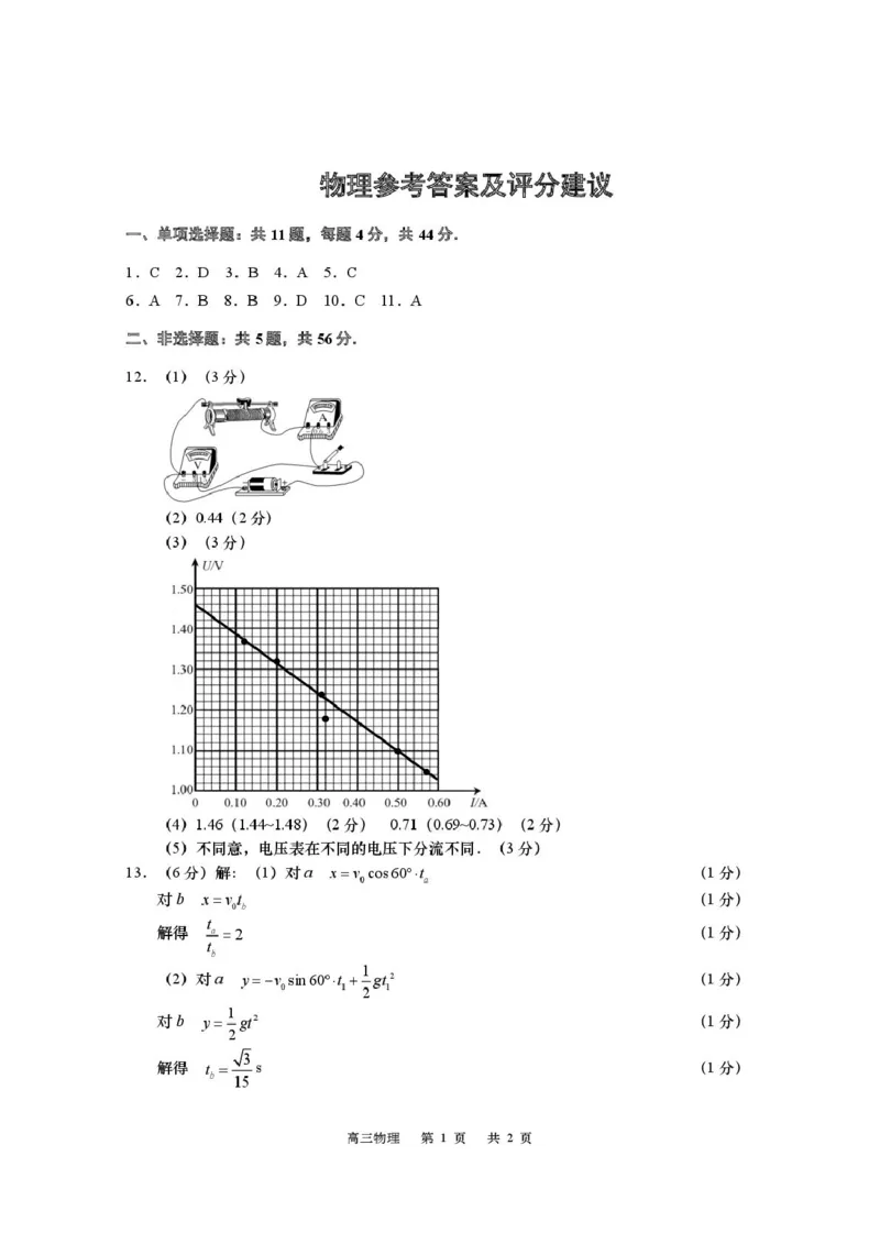 江苏南通市如皋市2026届高三上学期教学质量调研（二）物理答案_2025年12月_251218江苏南通市如皋市2026届高三上学期教学质量调研（二）（全科）