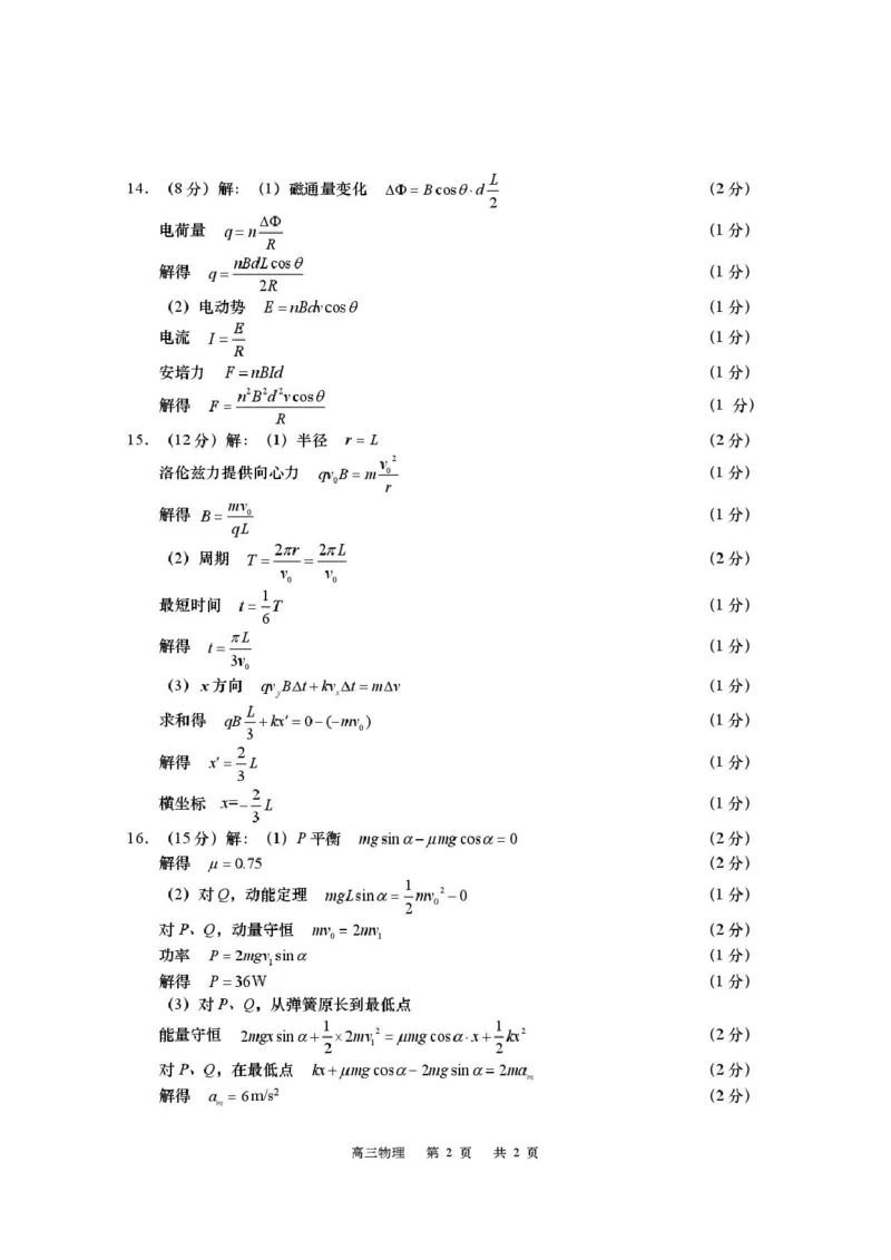 江苏南通市如皋市2026届高三上学期教学质量调研（二）物理答案_2025年12月_251218江苏南通市如皋市2026届高三上学期教学质量调研（二）（全科）