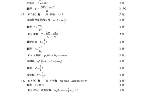 江苏南通市如皋市2026届高三上学期教学质量调研（二）物理答案_2025年12月_251218江苏南通市如皋市2026届高三上学期教学质量调研（二）（全科）